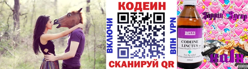 Codein напиток Lean (лин)  Гулькевичи 
